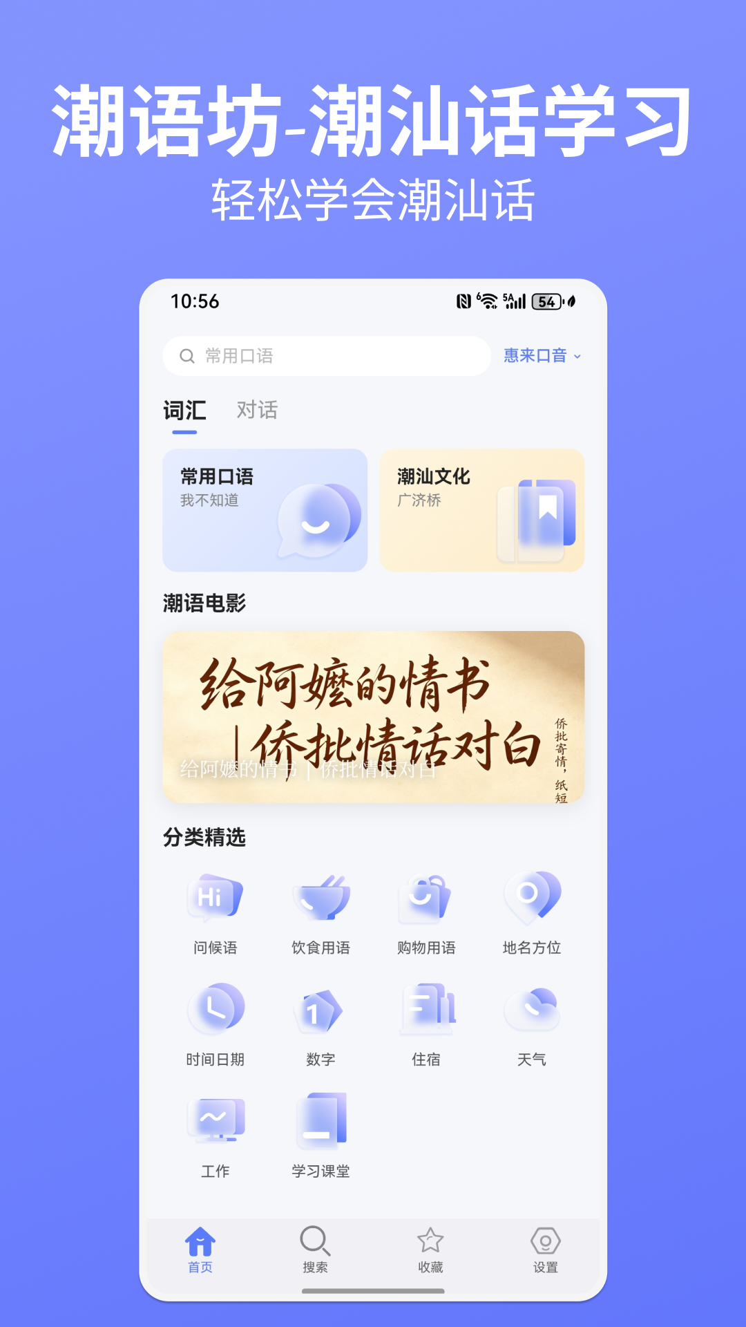 精彩截图-潮语坊2026官方新版