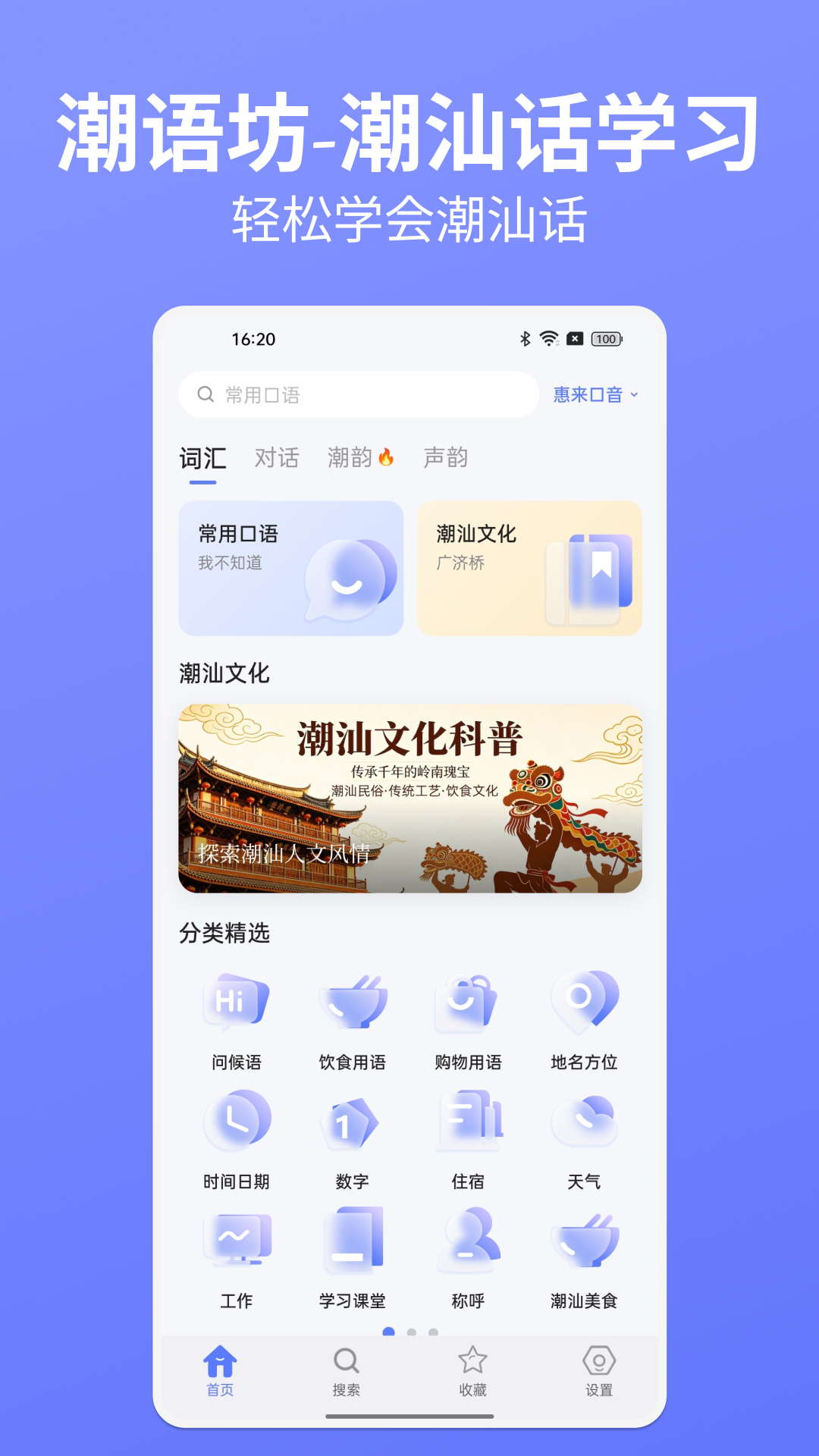 精彩截图-潮语坊2026官方新版