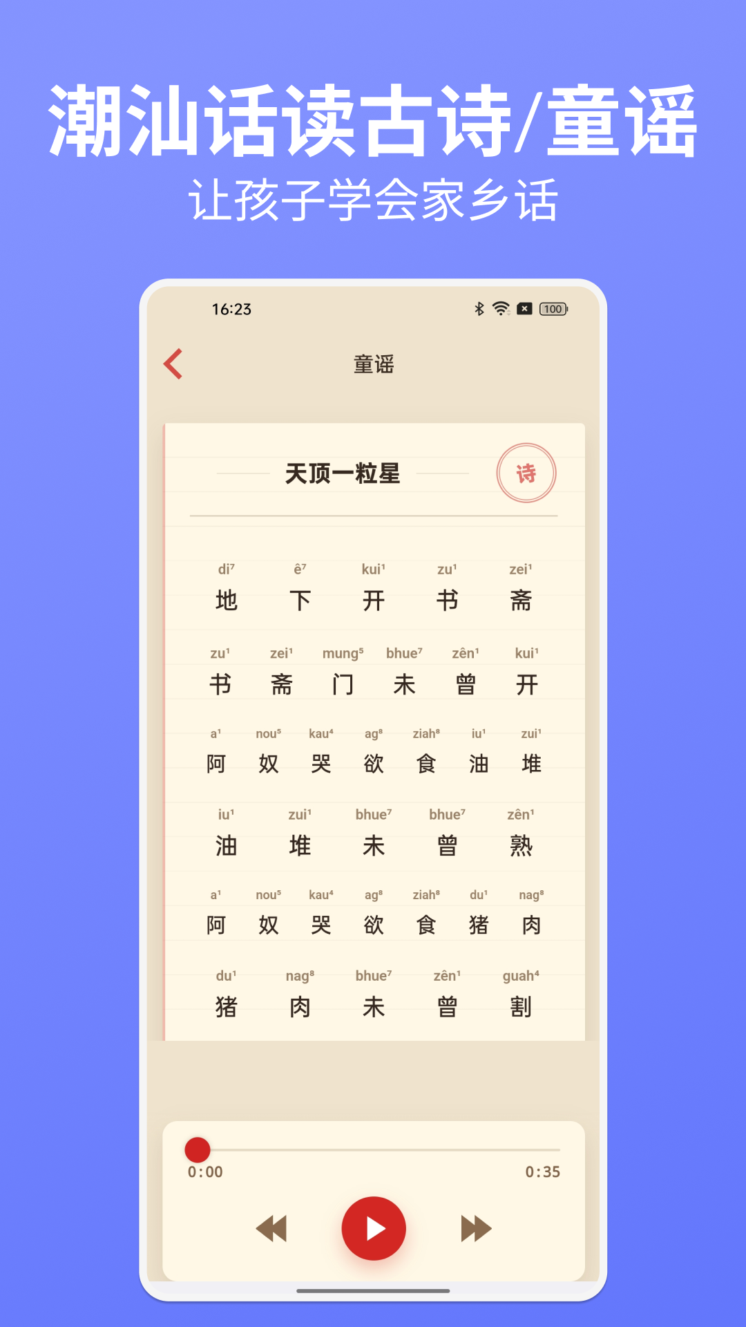 精彩截图-潮语坊2026官方新版