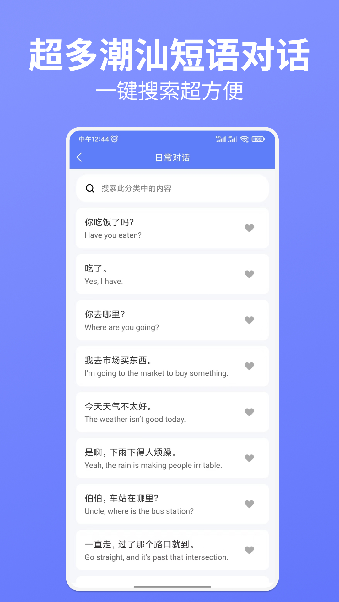精彩截图-潮语坊2026官方新版