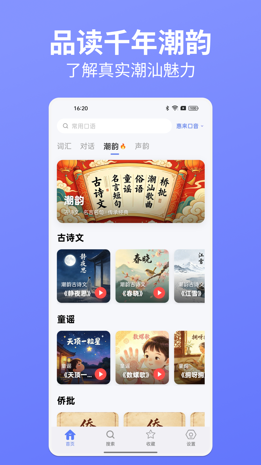 精彩截图-潮语坊2026官方新版