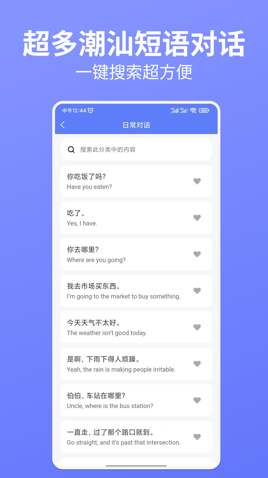 精彩截图-潮语坊2026官方新版
