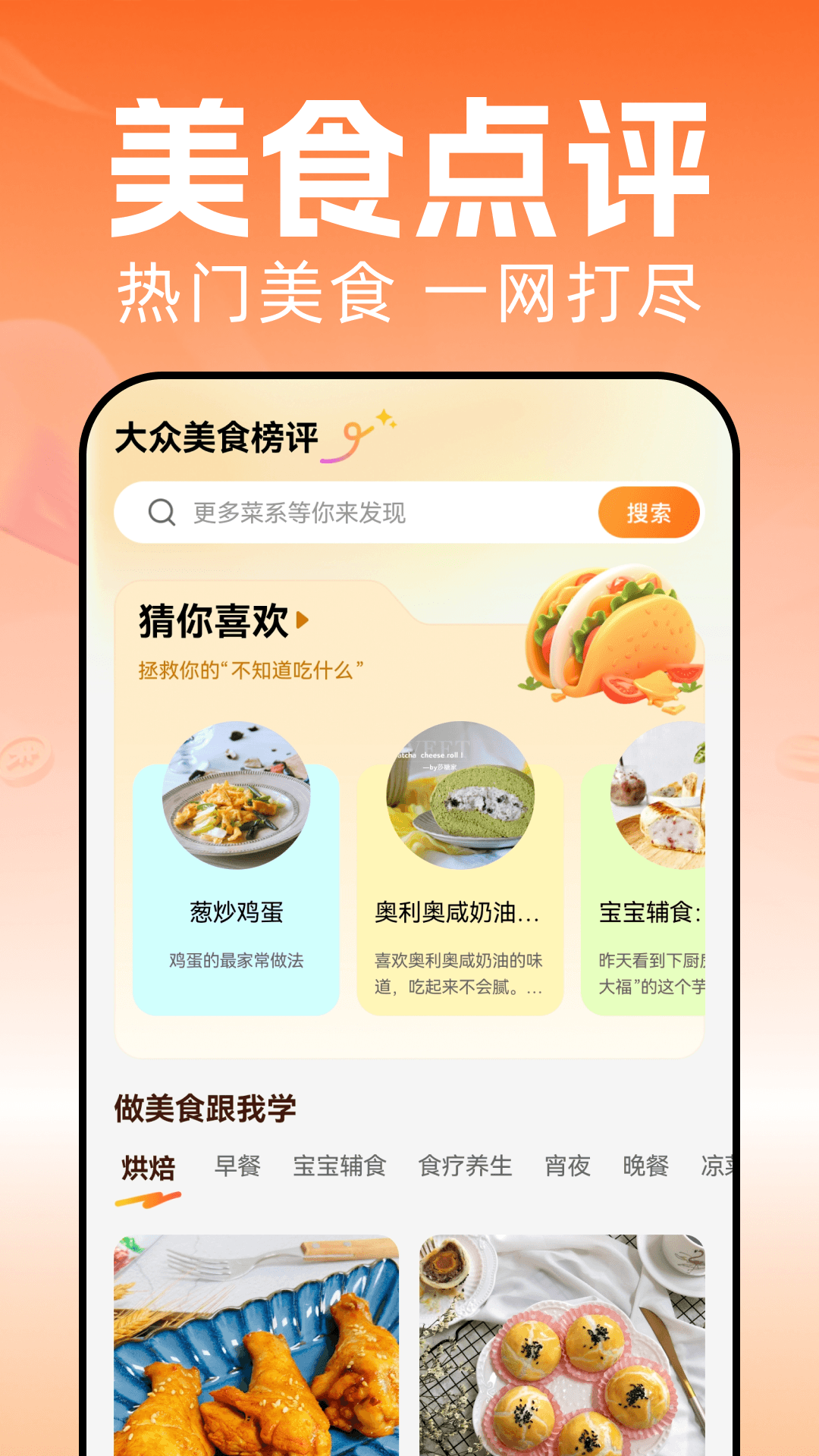 精彩截图-大众美食榜评2026官方新版