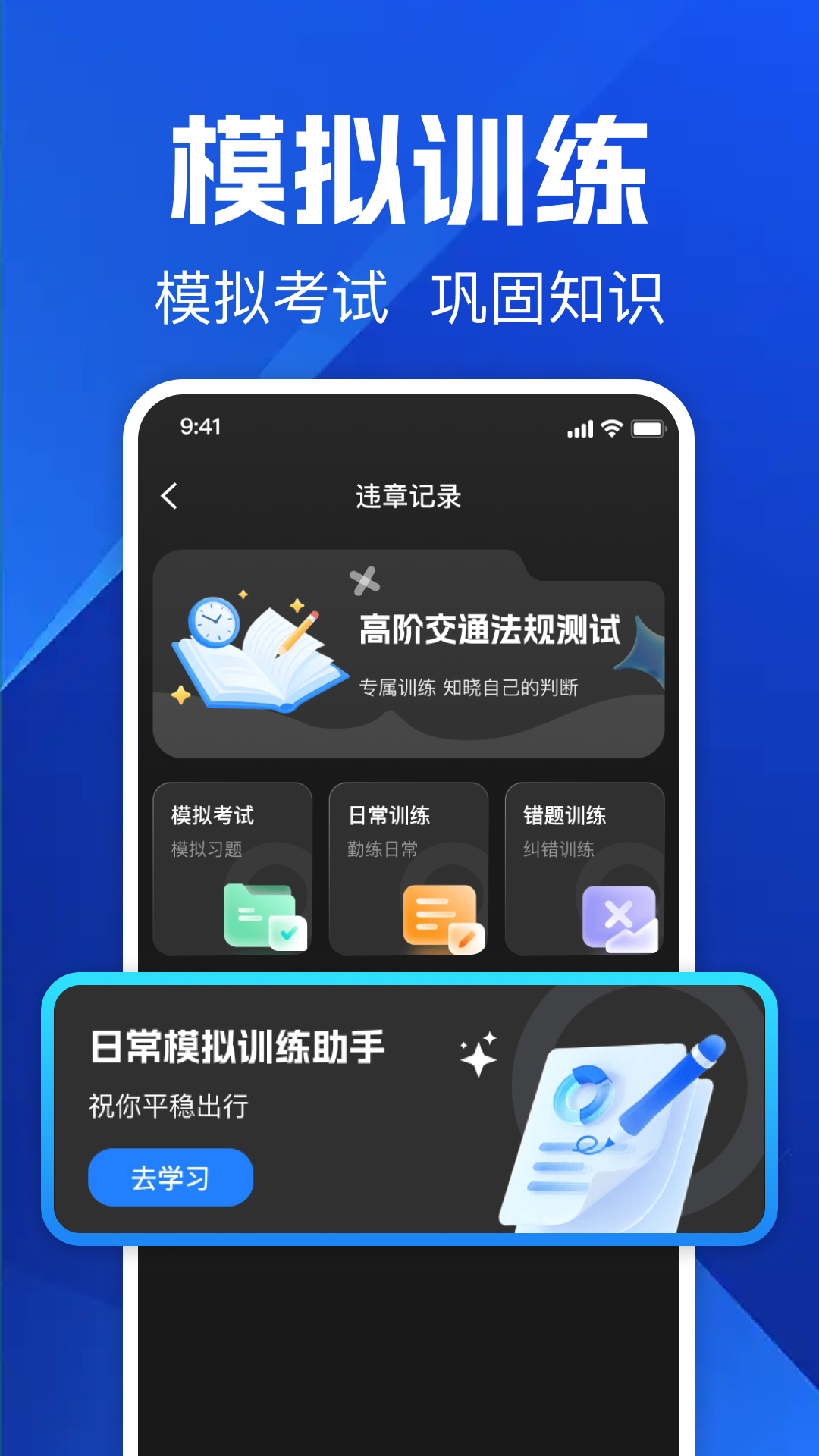 精彩截图-交通123法规通2026官方新版