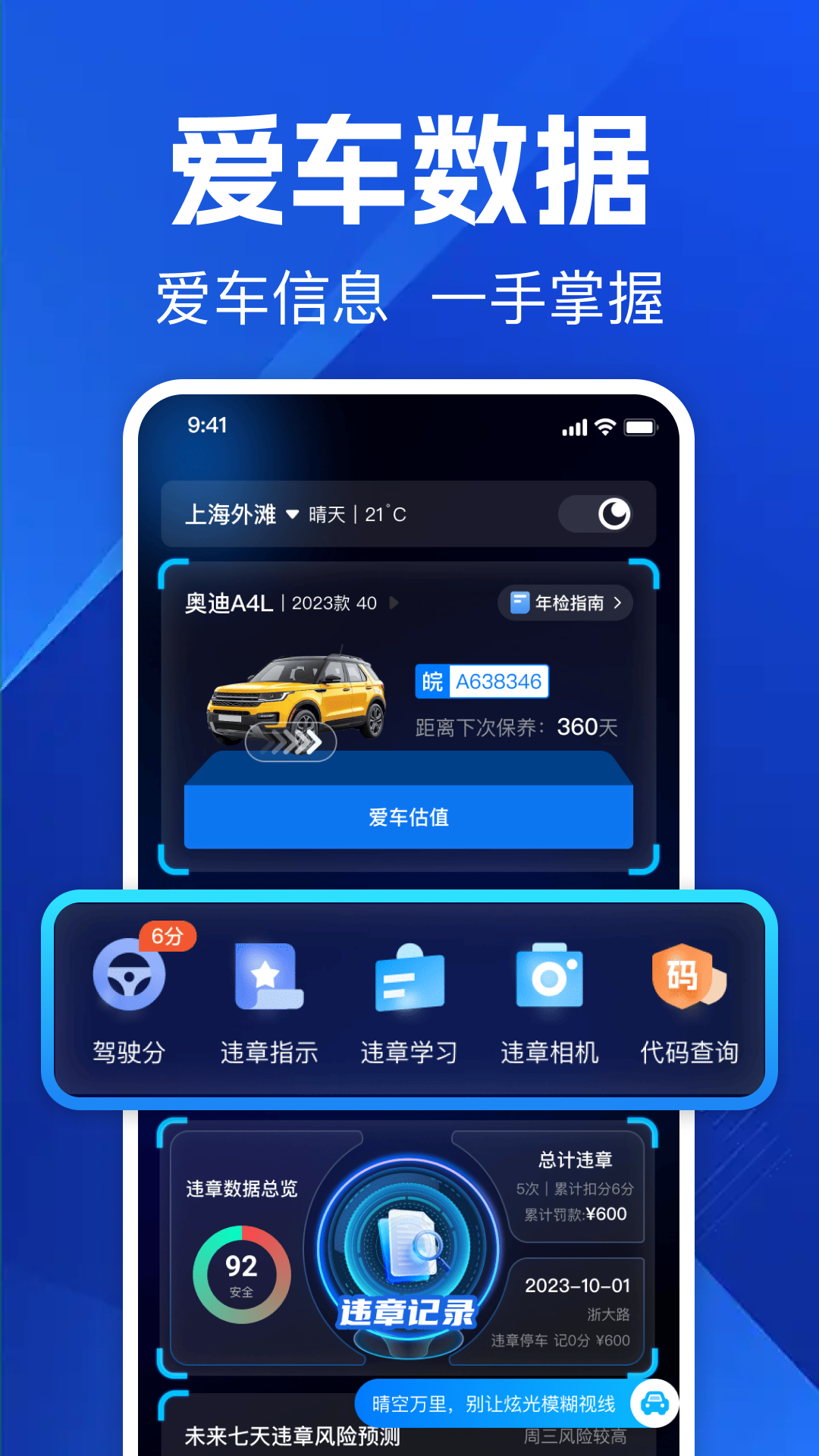 精彩截图-交通123法规通2026官方新版