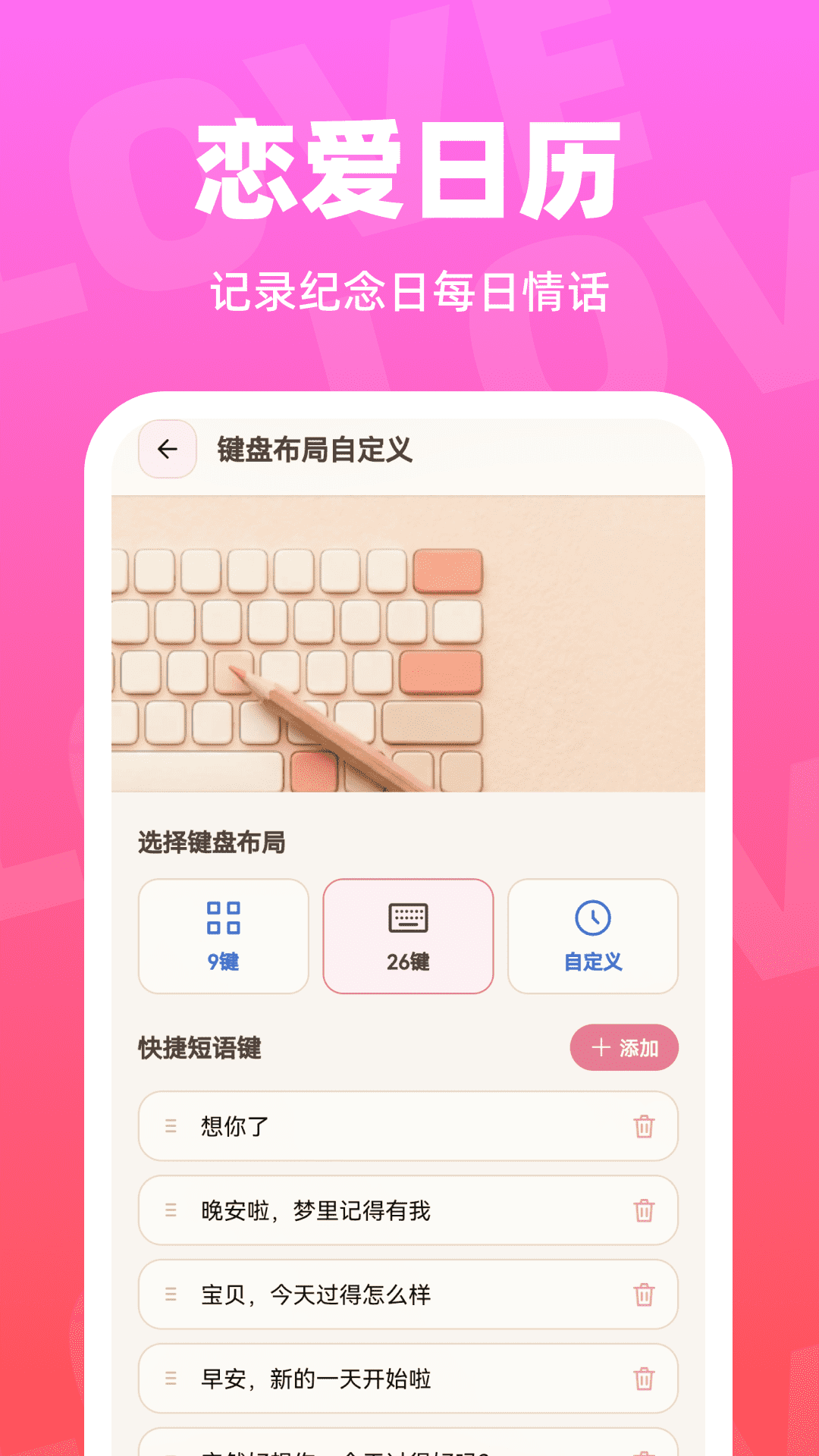 精彩截图-恋小撩键盘2026官方新版