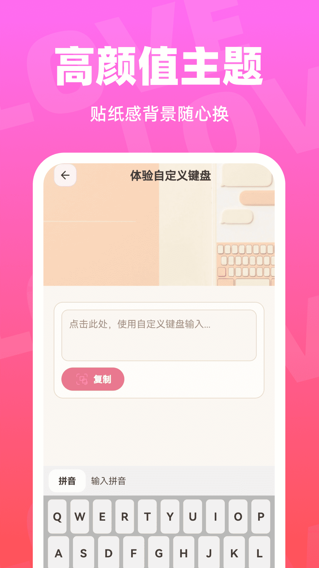 精彩截图-恋小撩键盘2026官方新版