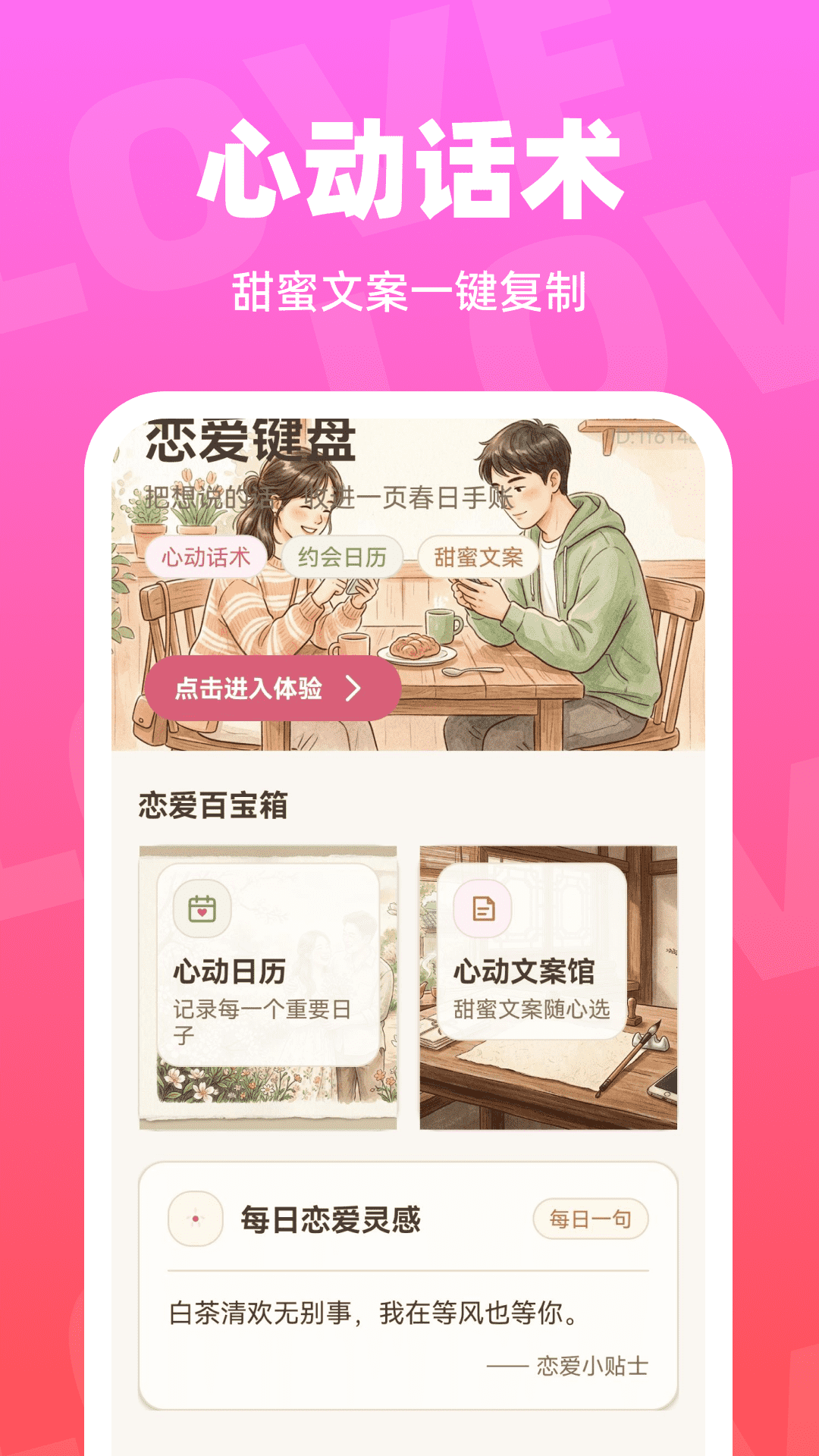 精彩截图-恋小撩键盘2026官方新版