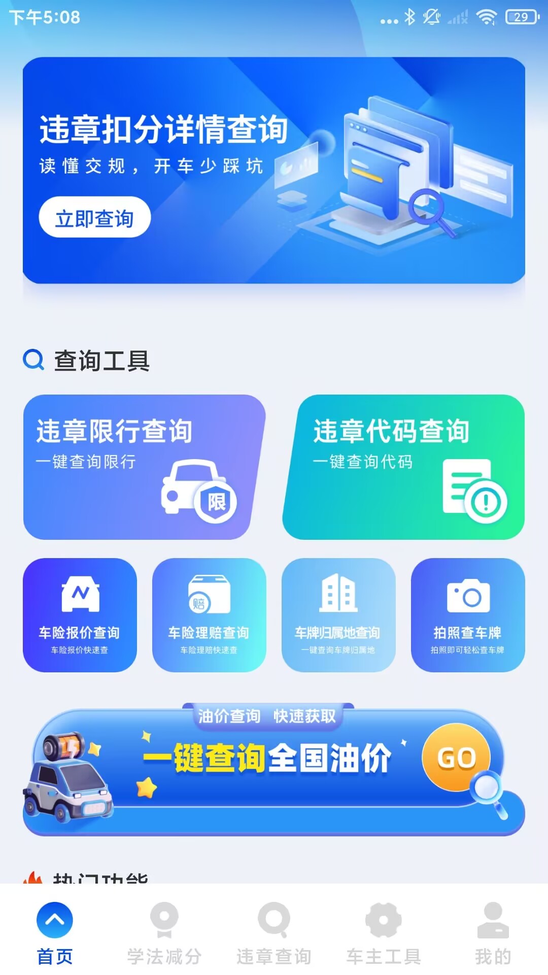 精彩截图-车辆违规快查2026官方新版