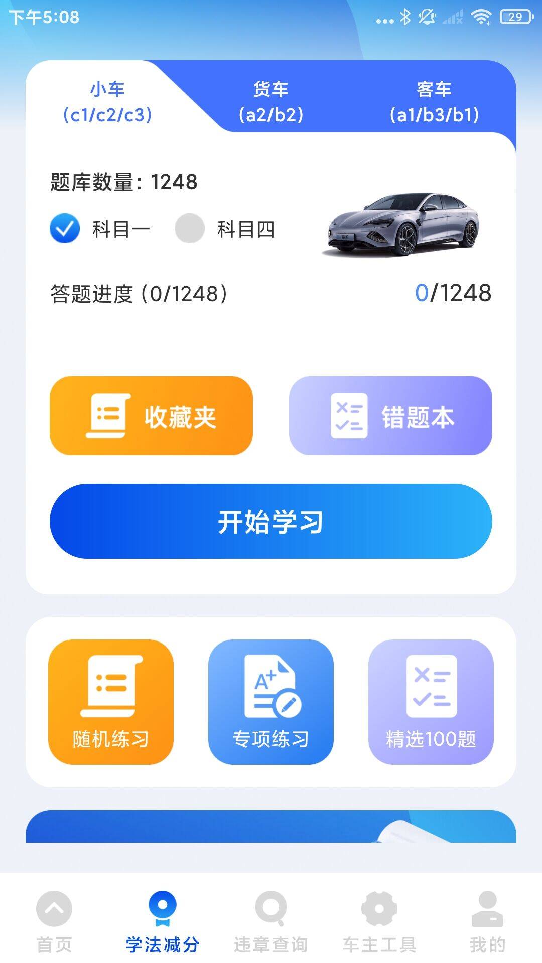 精彩截图-车辆违规快查2026官方新版