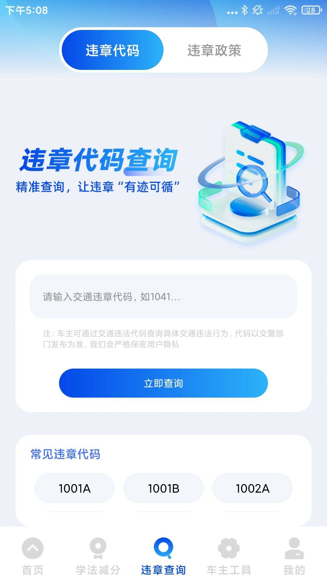 精彩截图-车辆违规快查2026官方新版