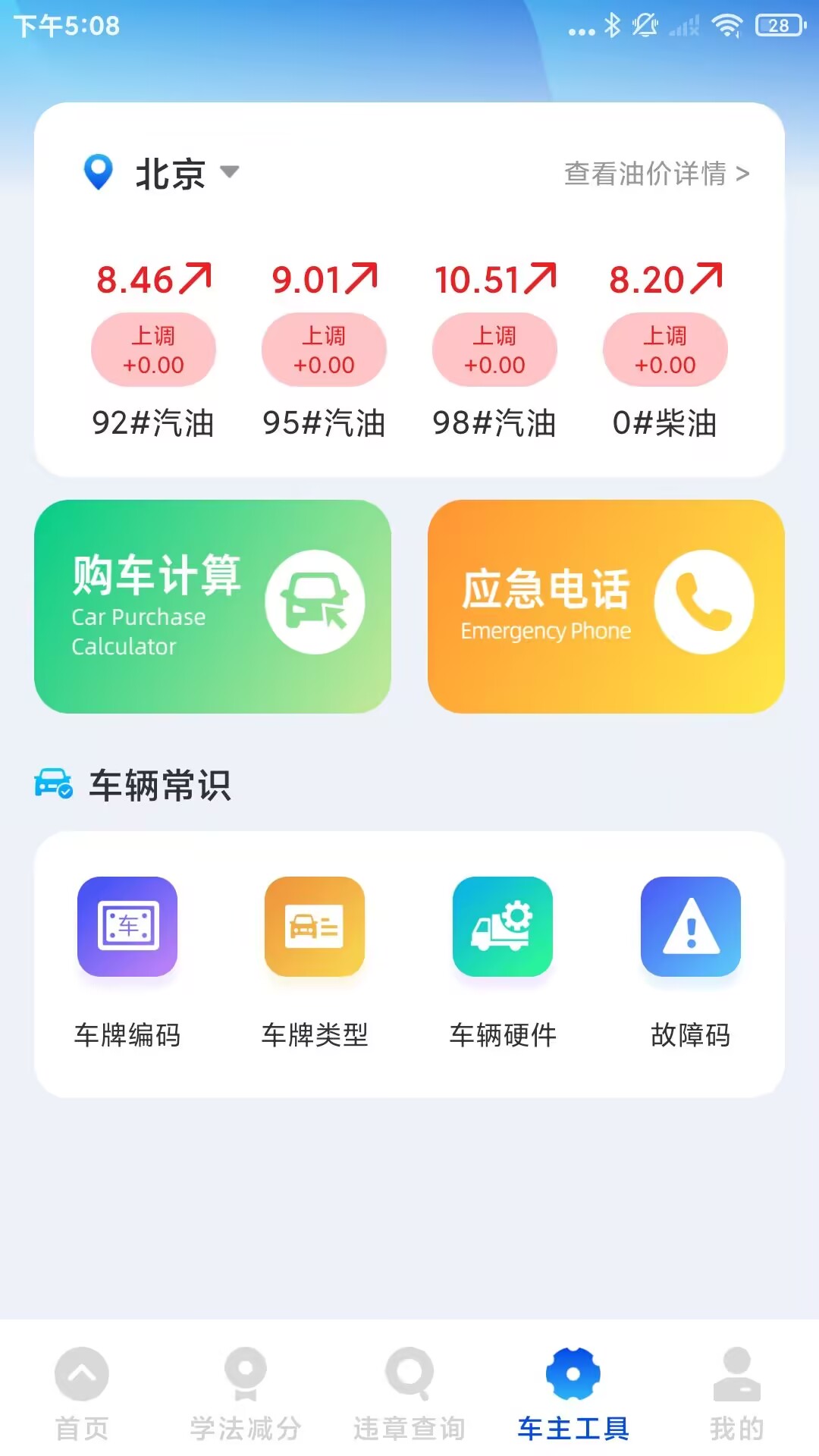 精彩截图-车辆违规快查2026官方新版