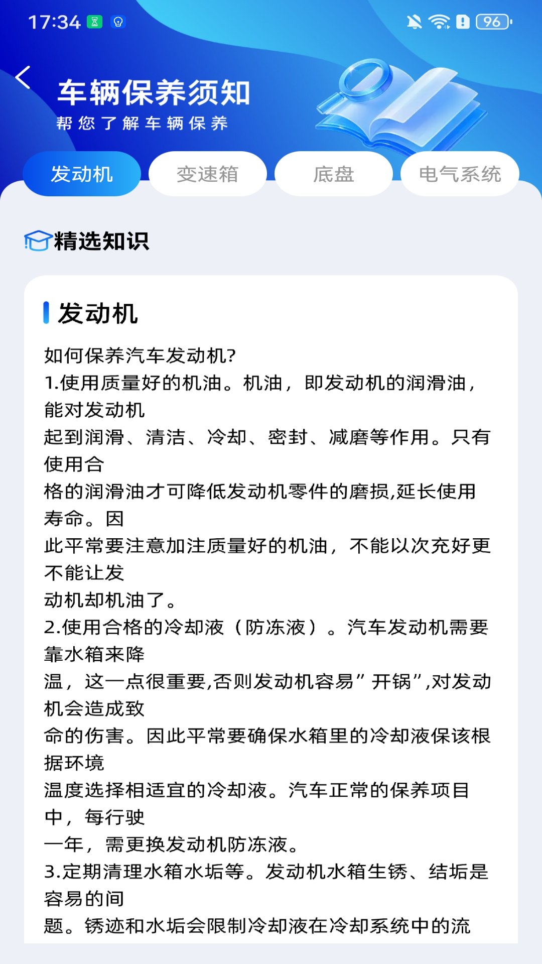 精彩截图-车辆违规快查2026官方新版