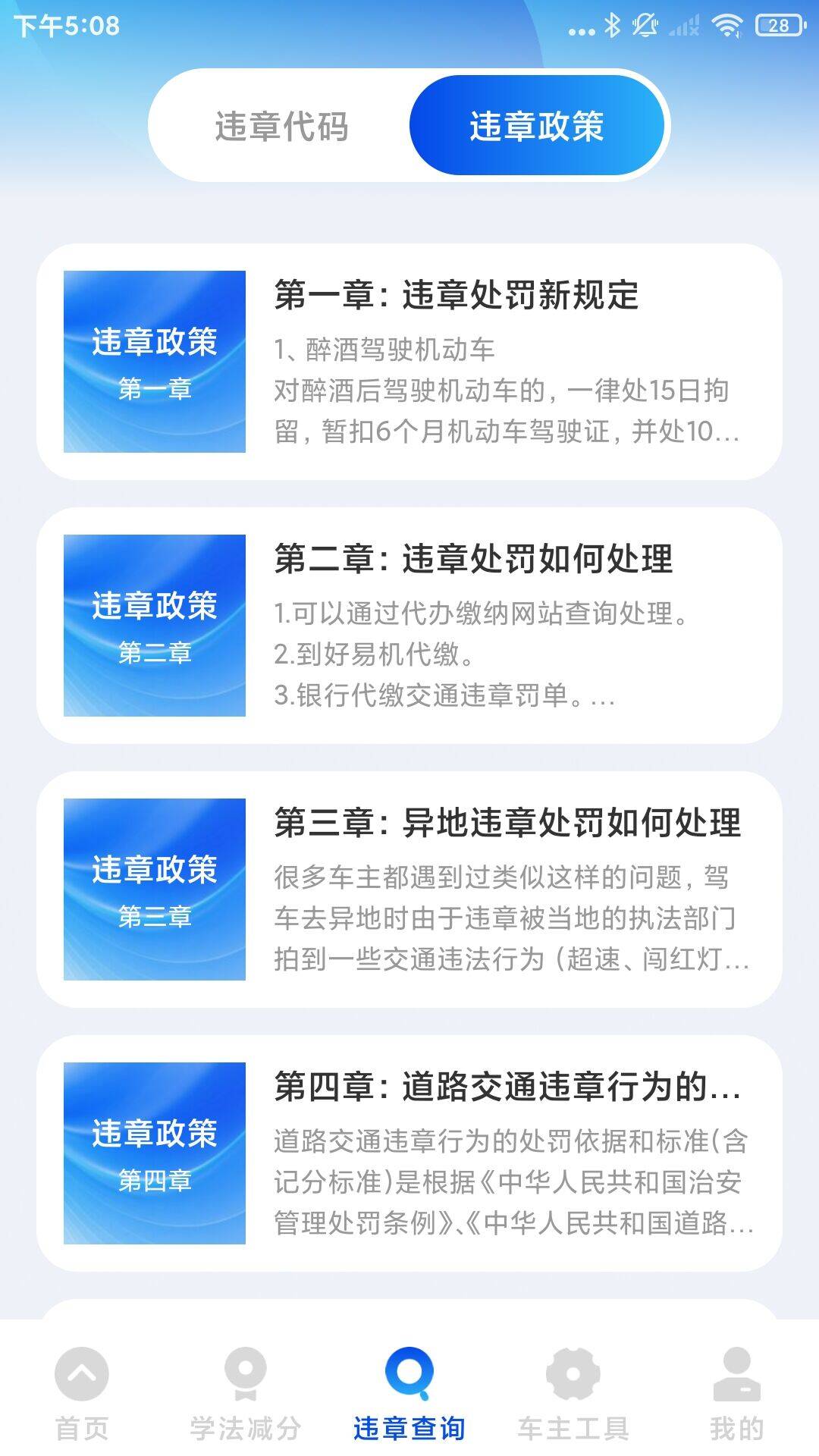 精彩截图-车辆违规快查2026官方新版
