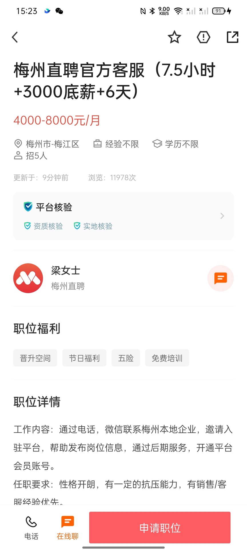精彩截图-梅州直聘2026官方新版