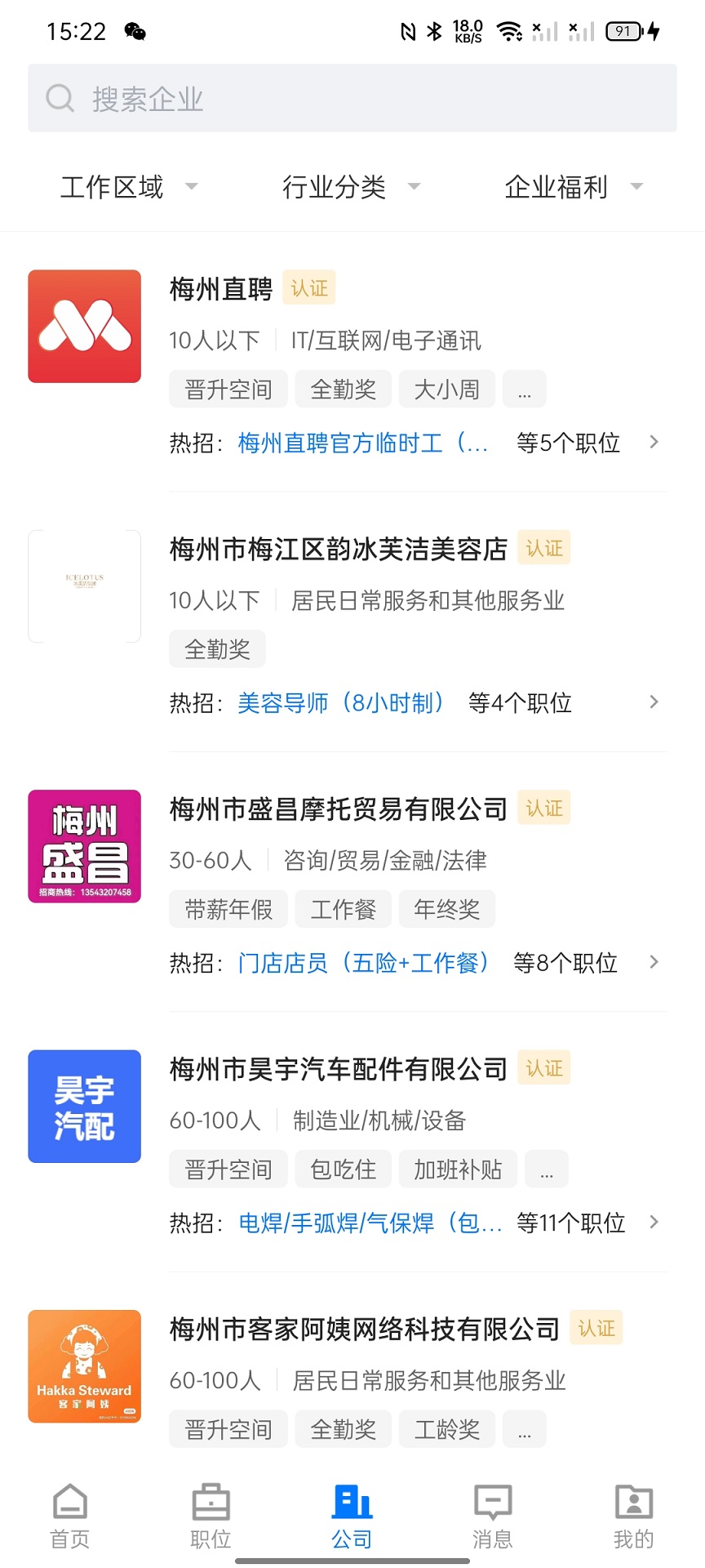 精彩截图-梅州直聘2026官方新版