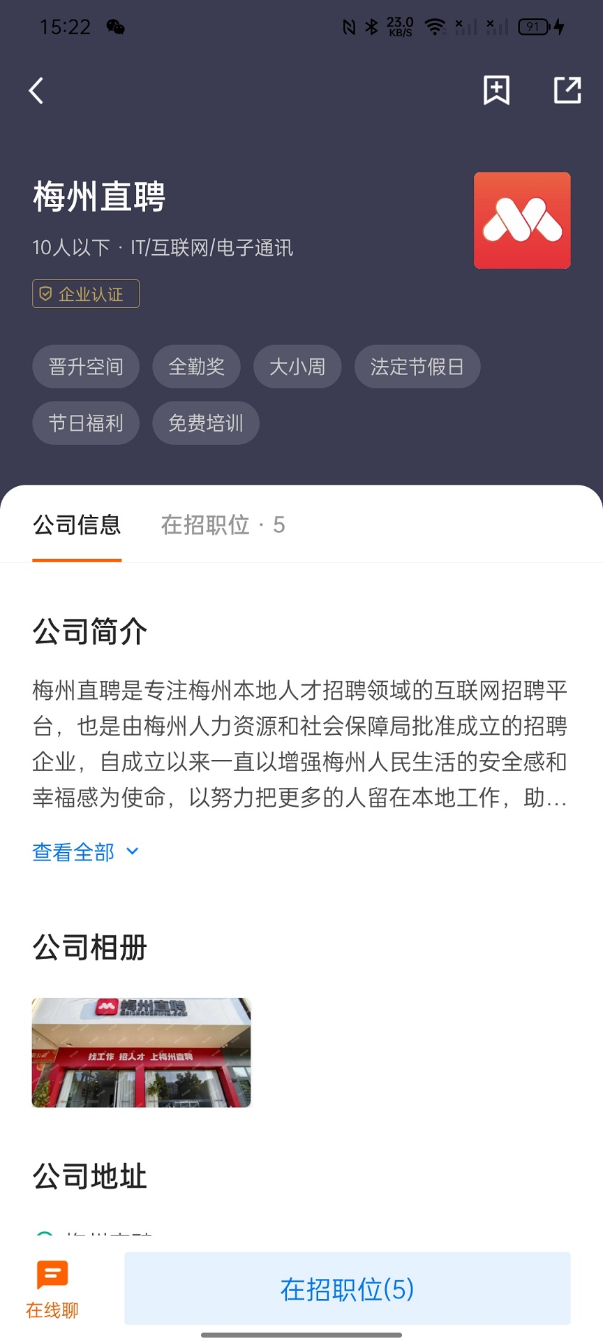 精彩截图-梅州直聘2026官方新版