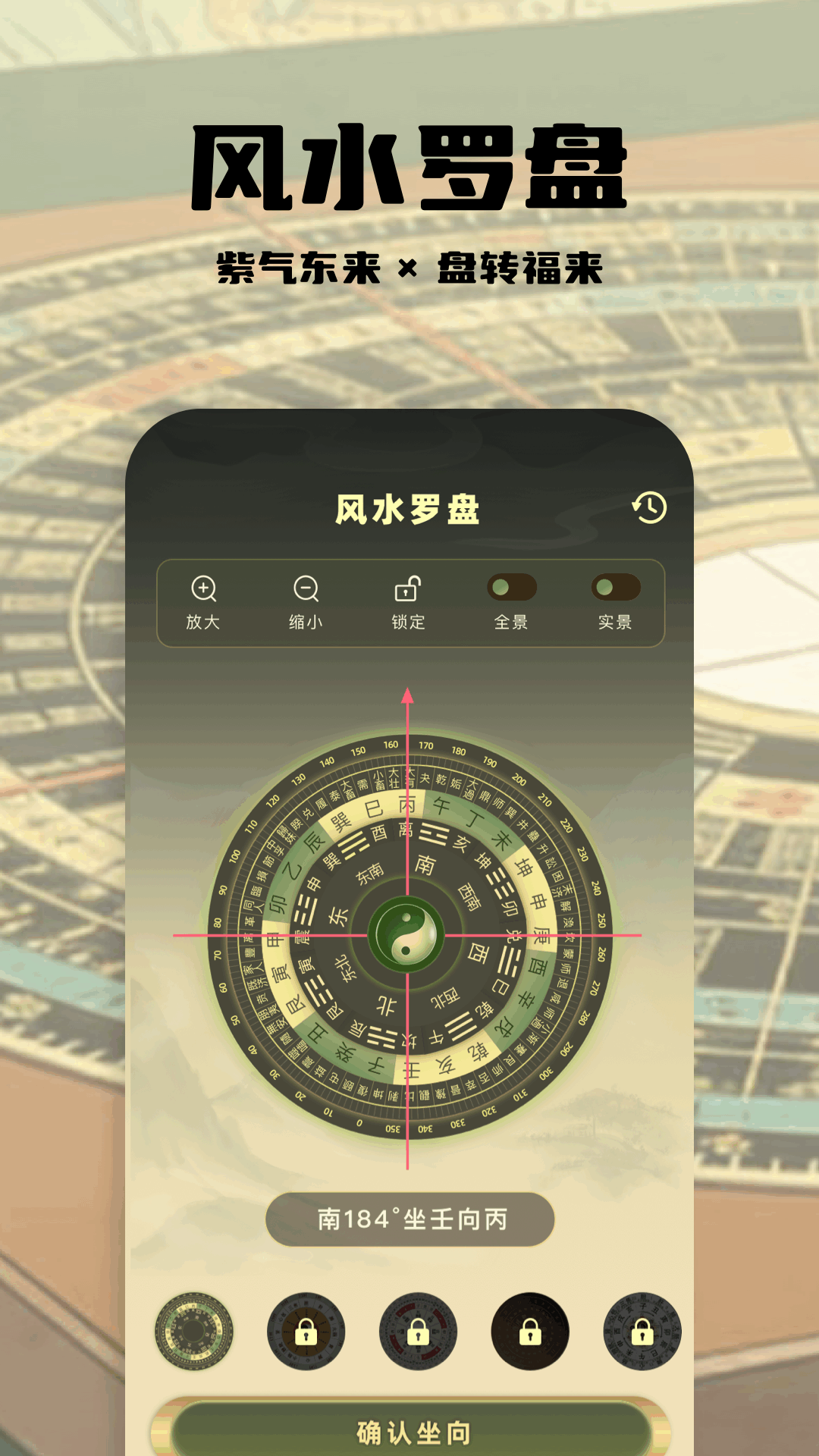 精彩截图-风水罗盘专业版2026官方新版