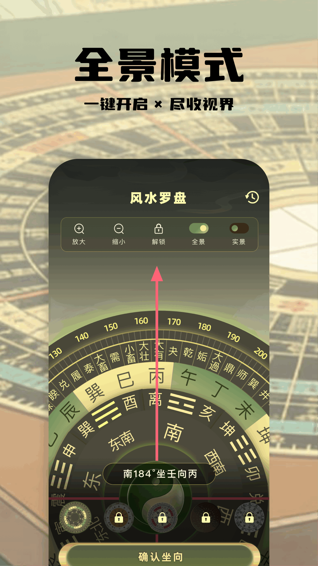 精彩截图-风水罗盘专业版2026官方新版