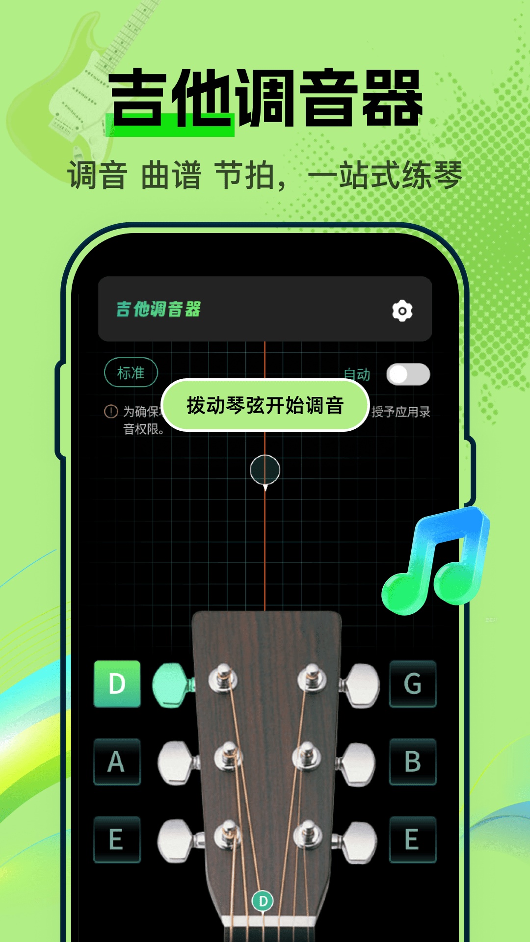 精彩截图-手机Guitar吉他调音2026官方新版