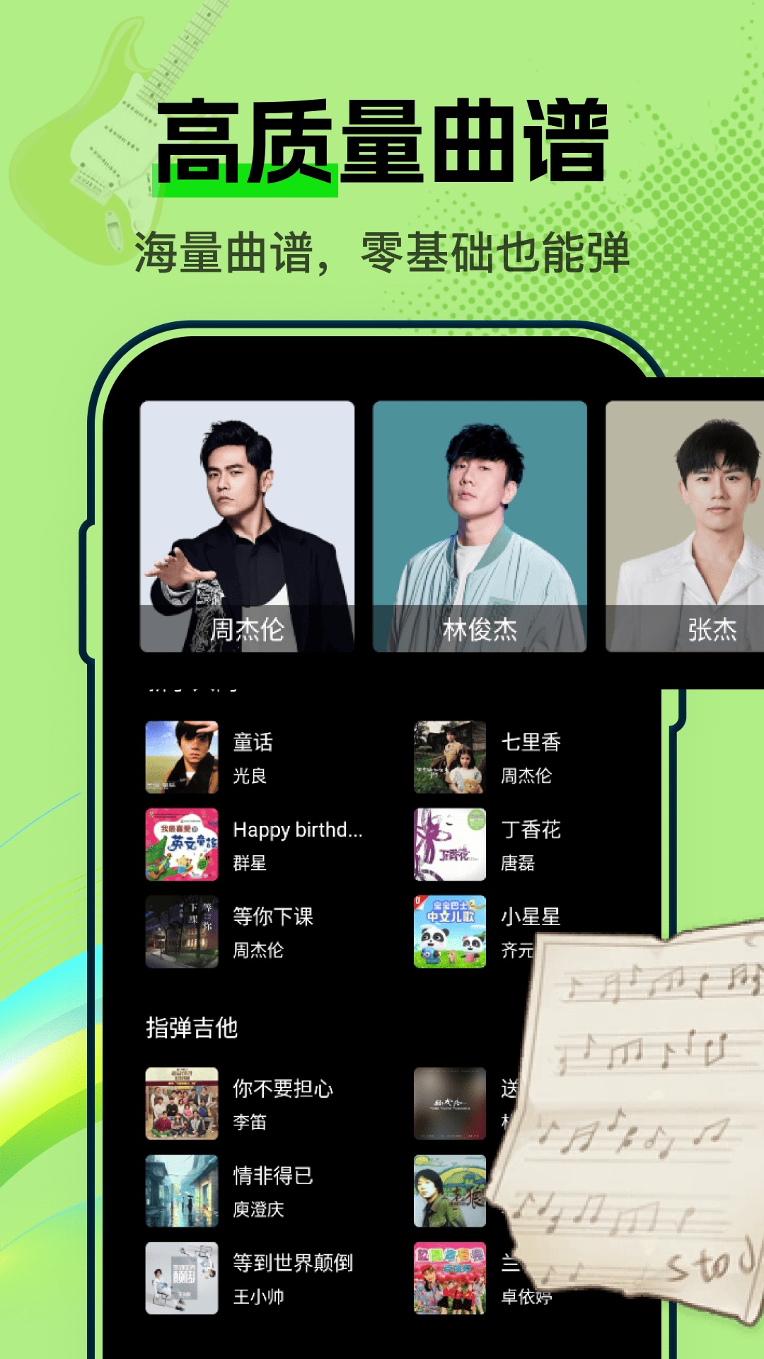精彩截图-手机Guitar吉他调音2026官方新版