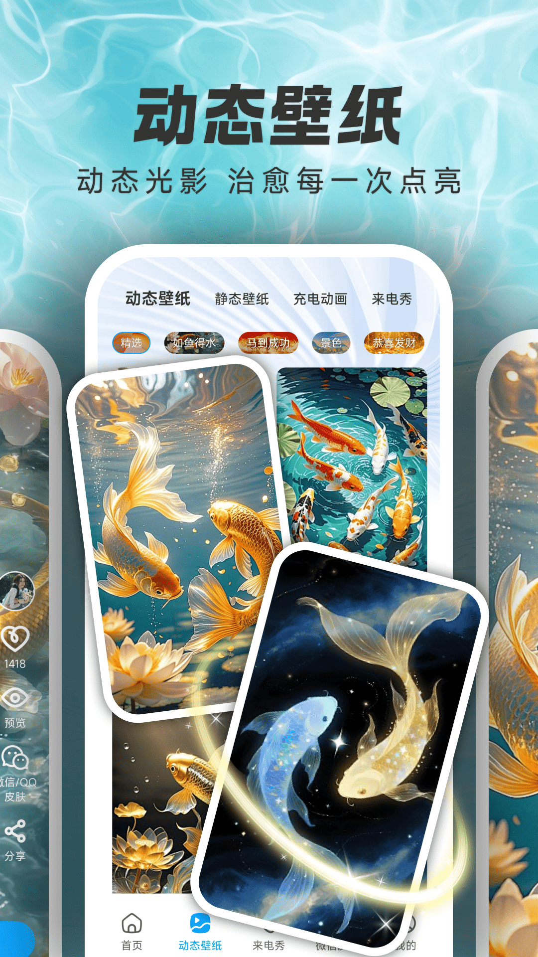精彩截图-锦鲤壁纸2026官方新版
