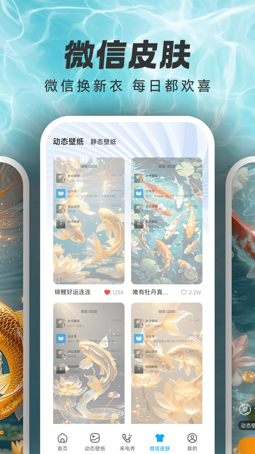 精彩截图-锦鲤壁纸2026官方新版