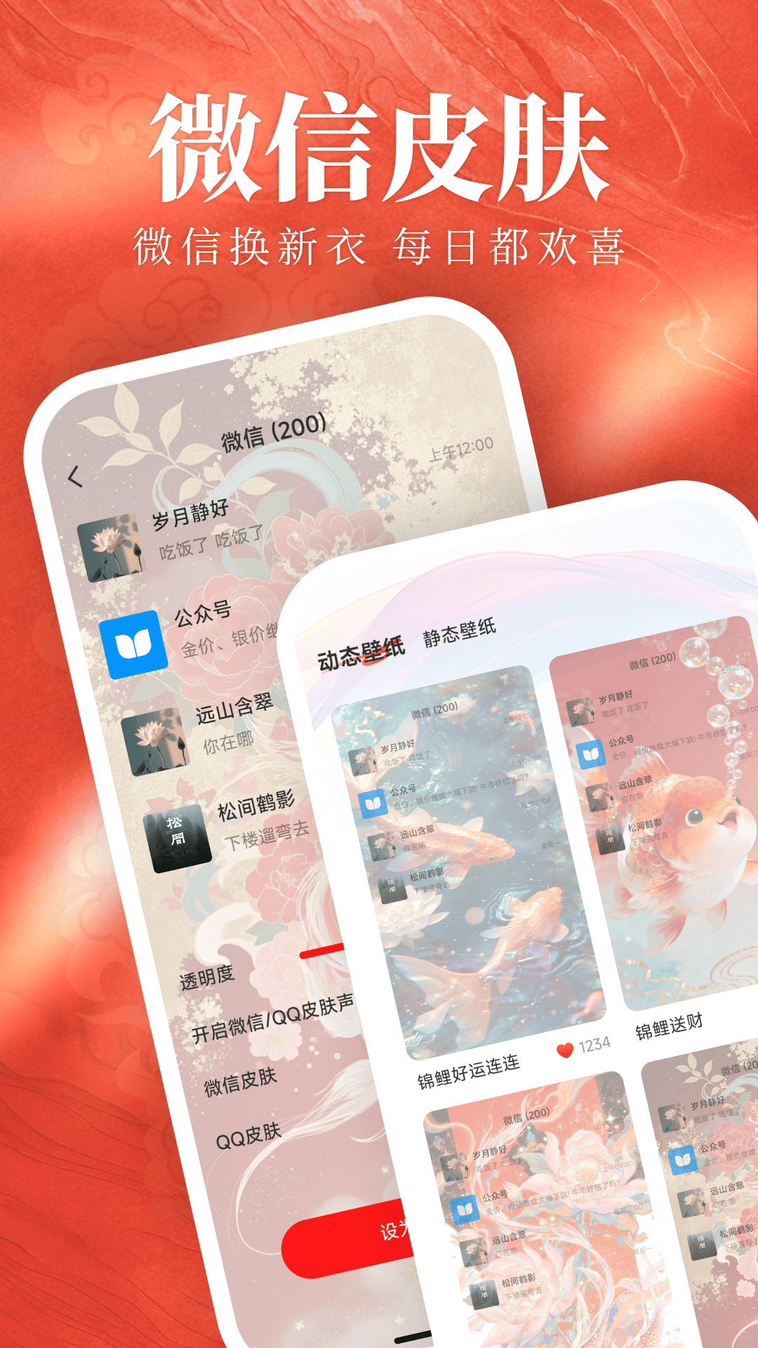 精彩截图-锦鲤祈福壁纸2026官方新版
