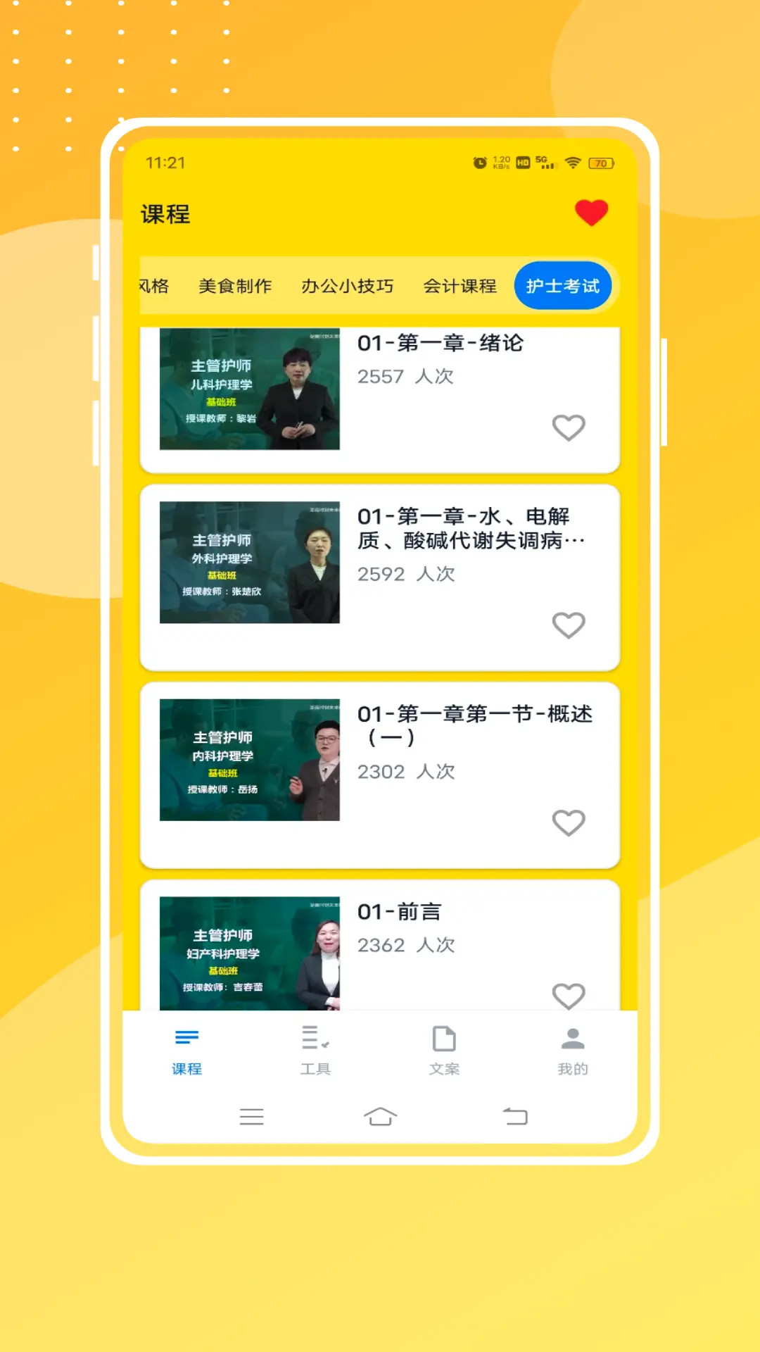 我要自学 截图 3