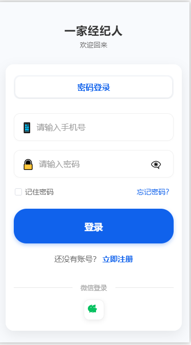 精彩截图-一家经纪人2026官方新版