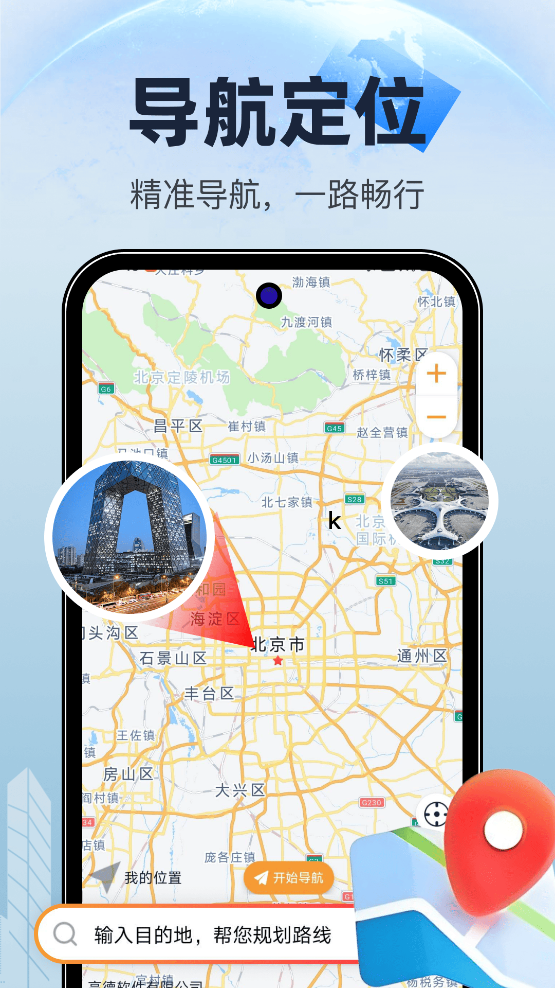 精彩截图-高端导航地图2026官方新版
