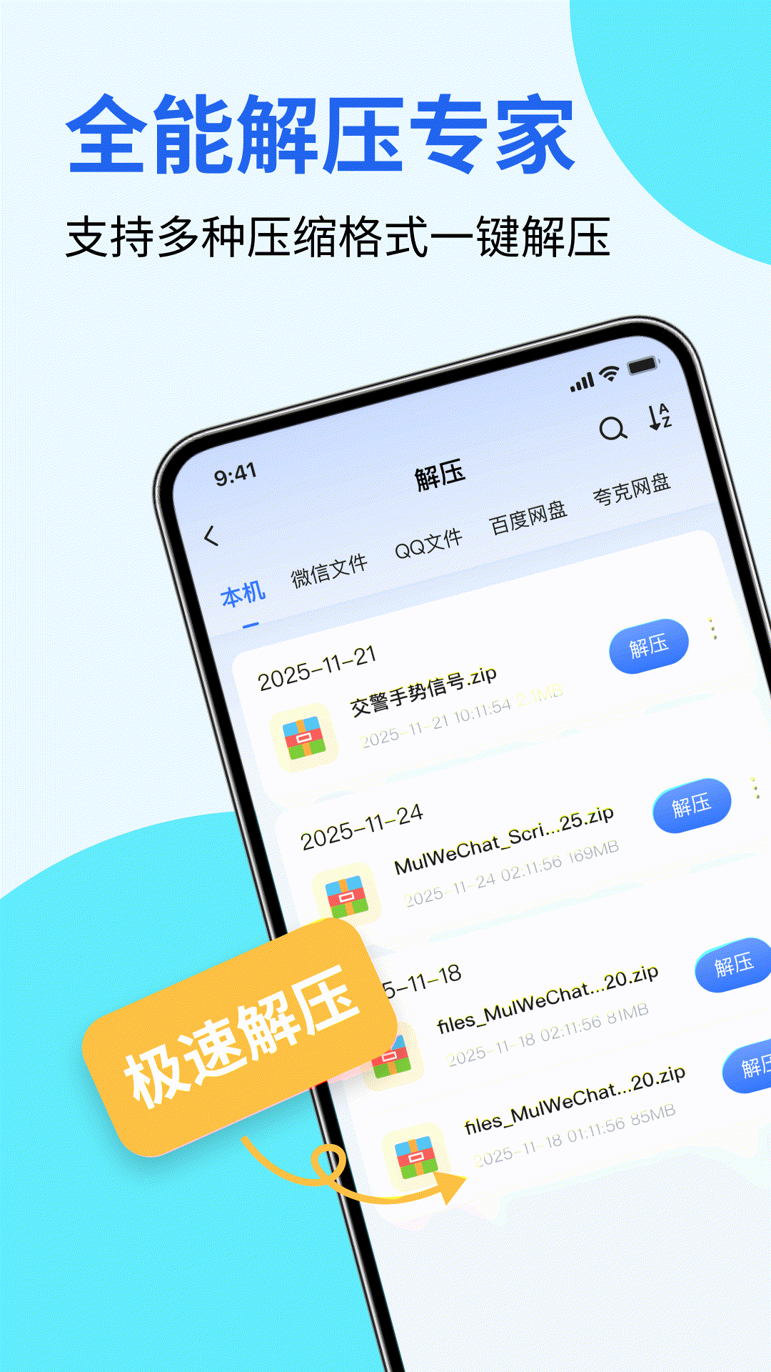 精彩截图-全能解压专家2026官方新版
