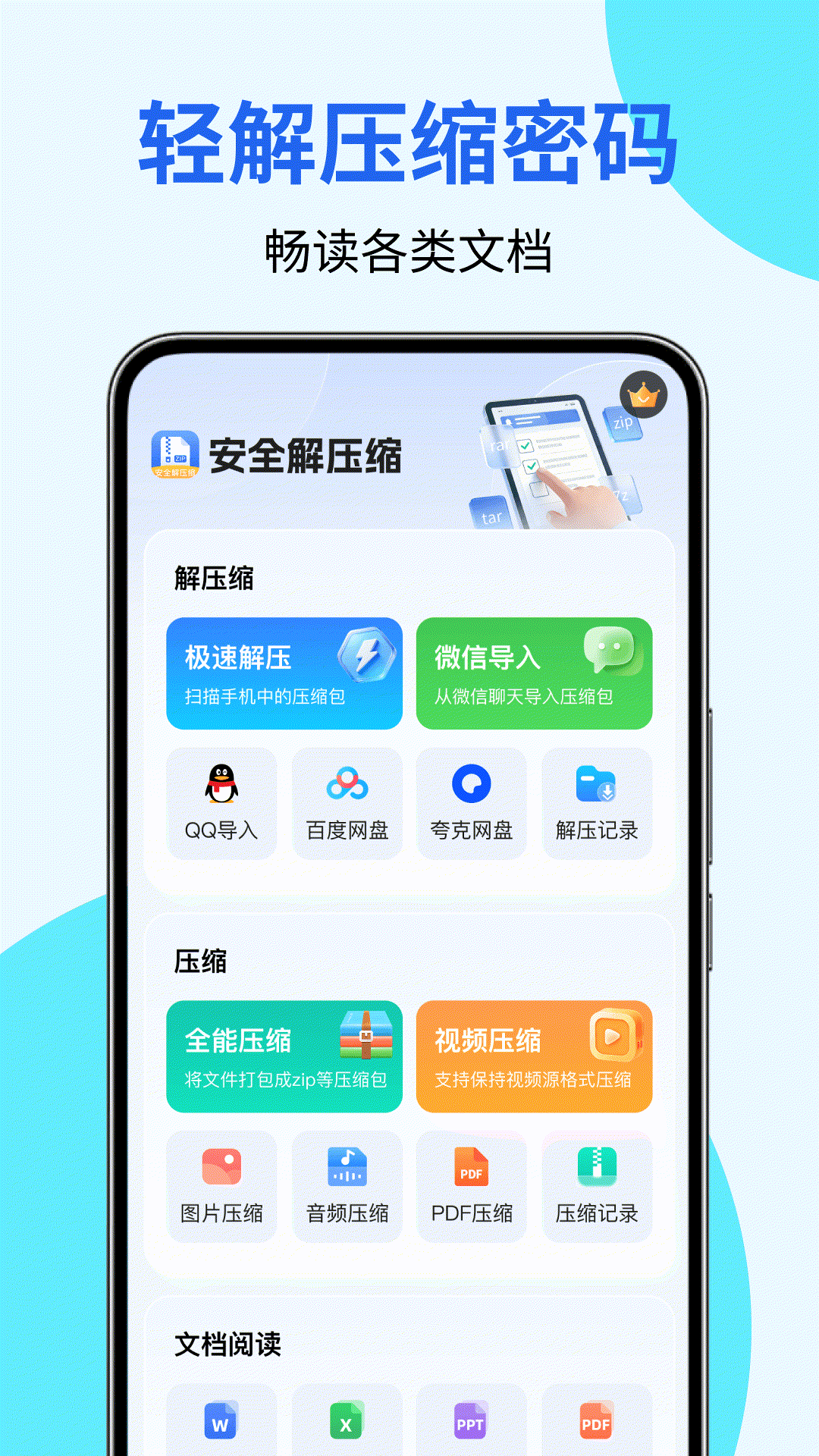 精彩截图-全能解压专家2026官方新版