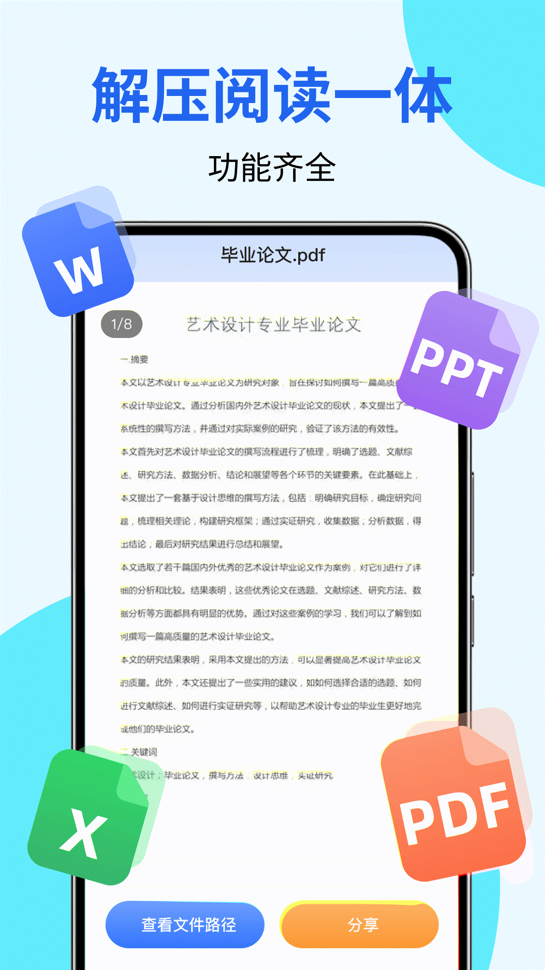 精彩截图-全能解压专家2026官方新版
