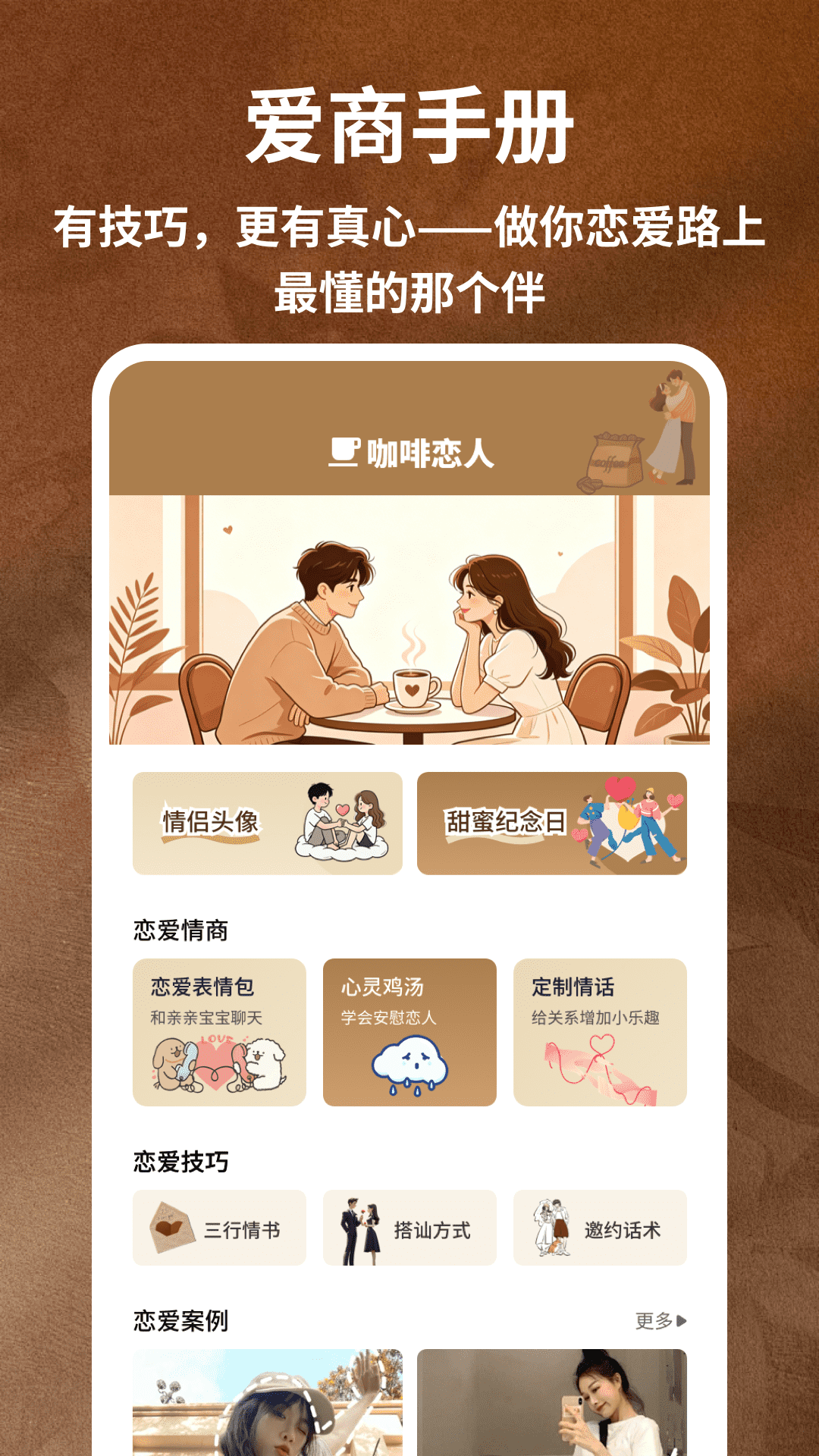 精彩截图-咖啡恋人2026官方新版