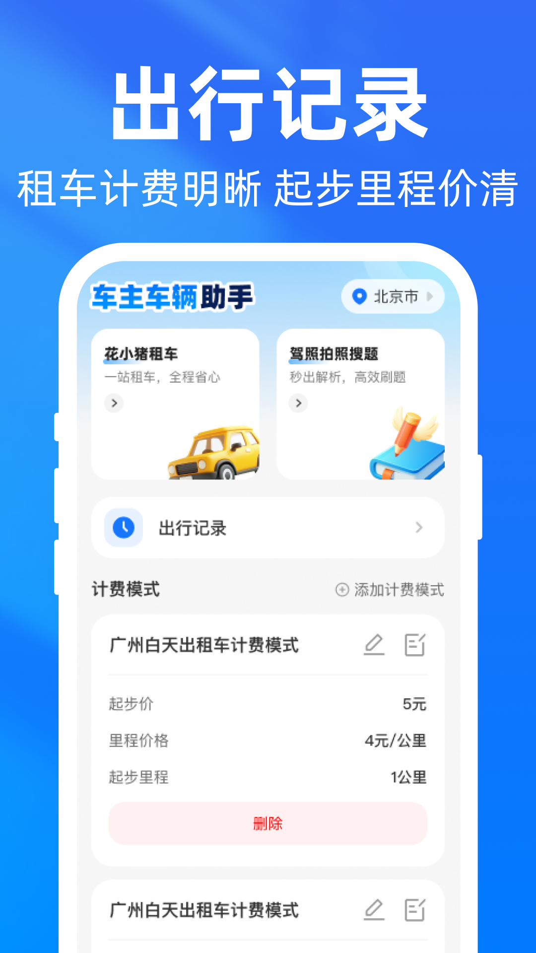 精彩截图-高速ETC电子助手2026官方新版