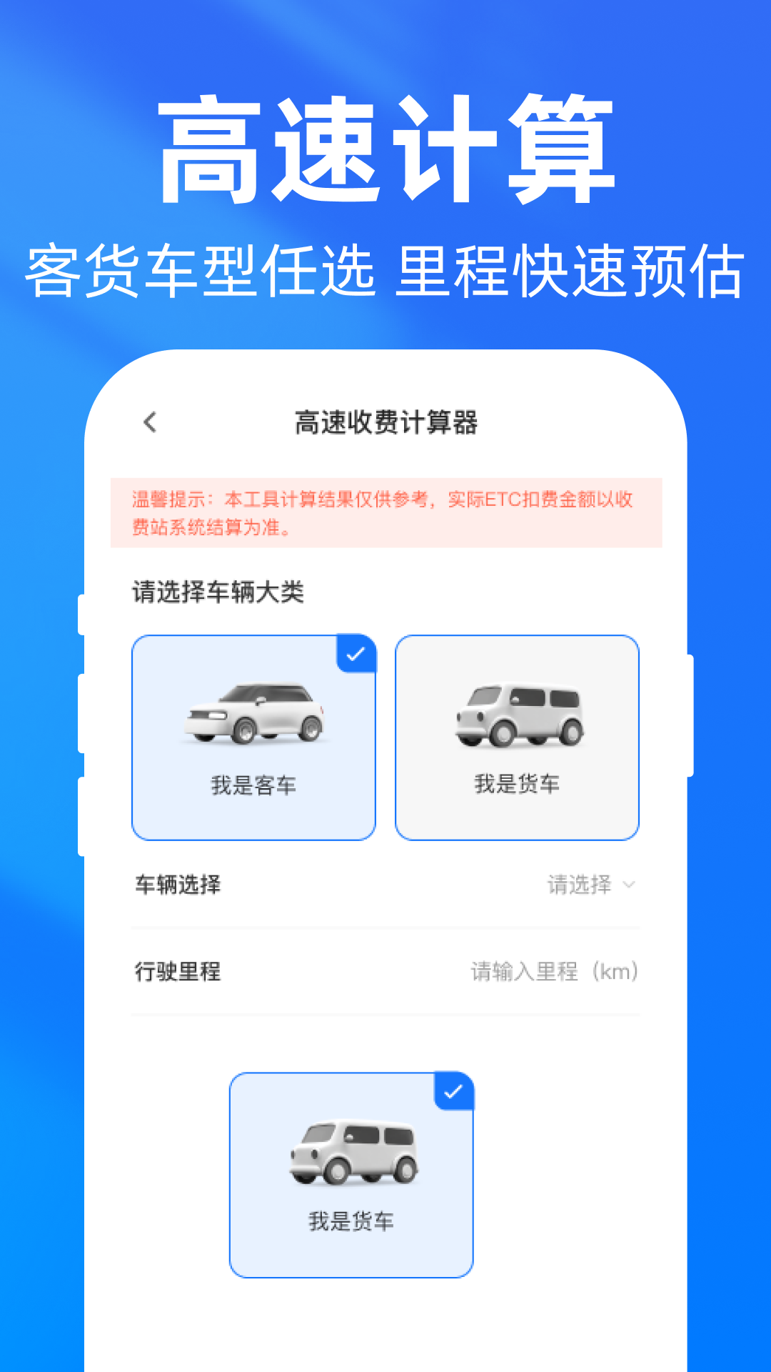 精彩截图-高速ETC电子助手2026官方新版