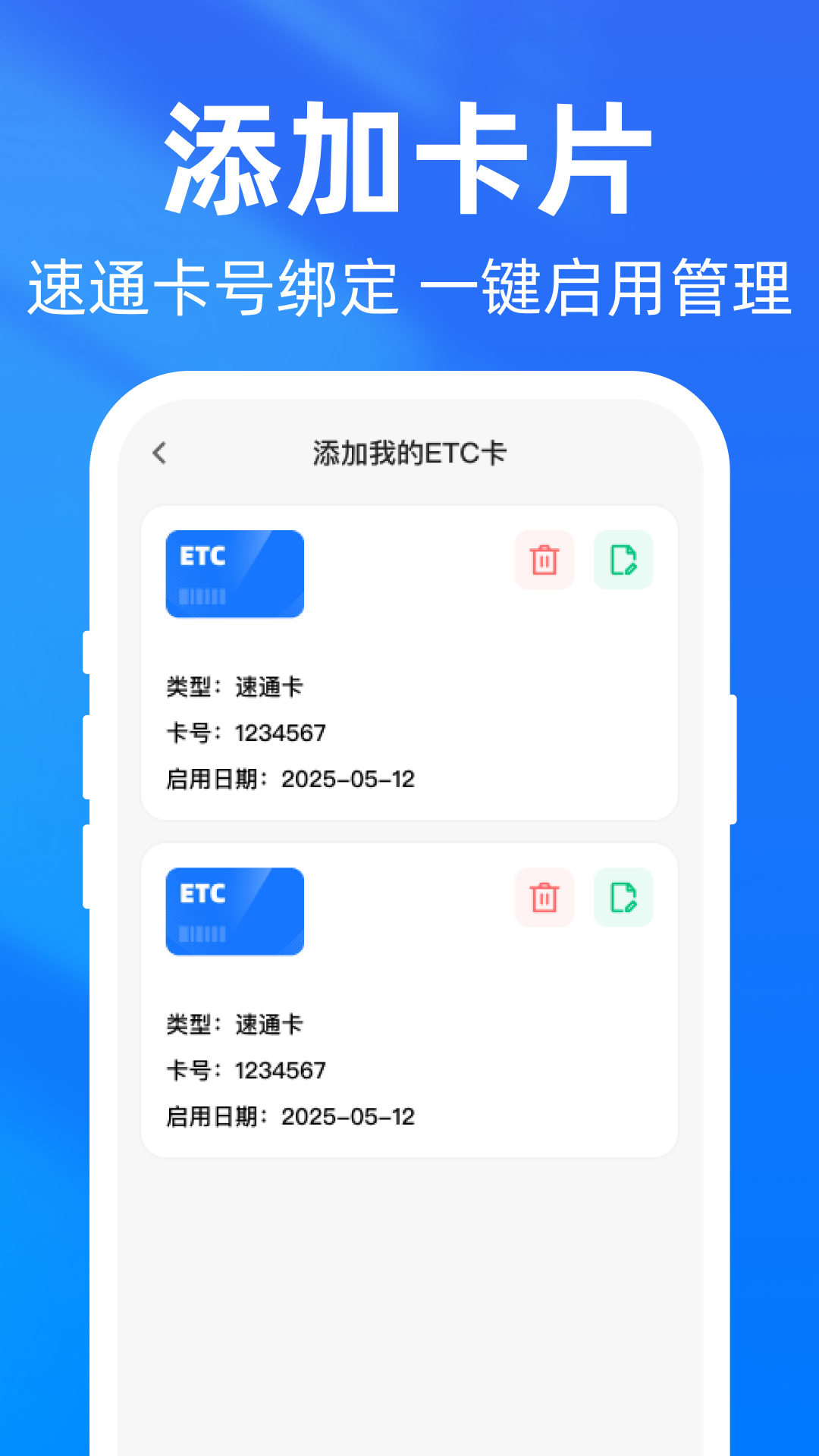 精彩截图-高速ETC电子助手2026官方新版