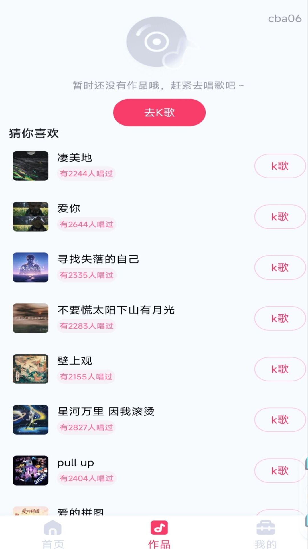精彩截图-全民K吧2026官方新版