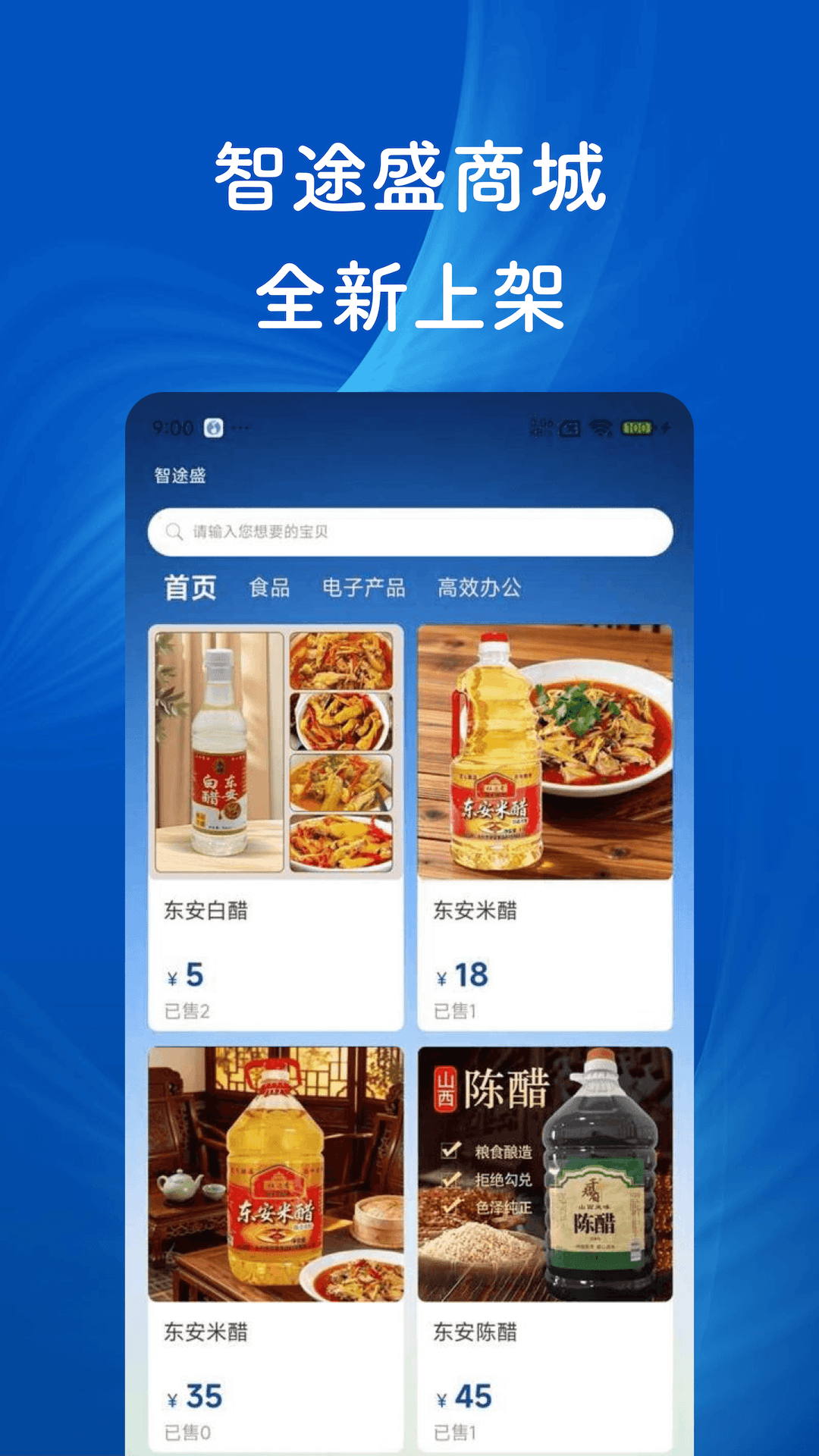 精彩截图-智途盛2026官方新版