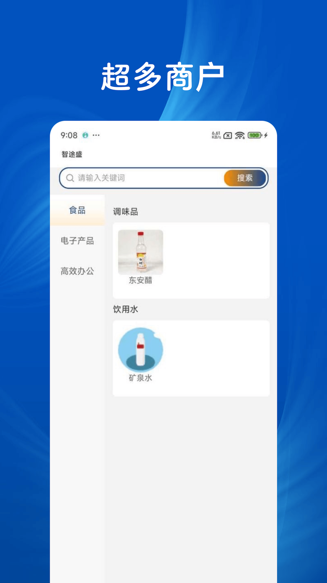 精彩截图-智途盛2026官方新版