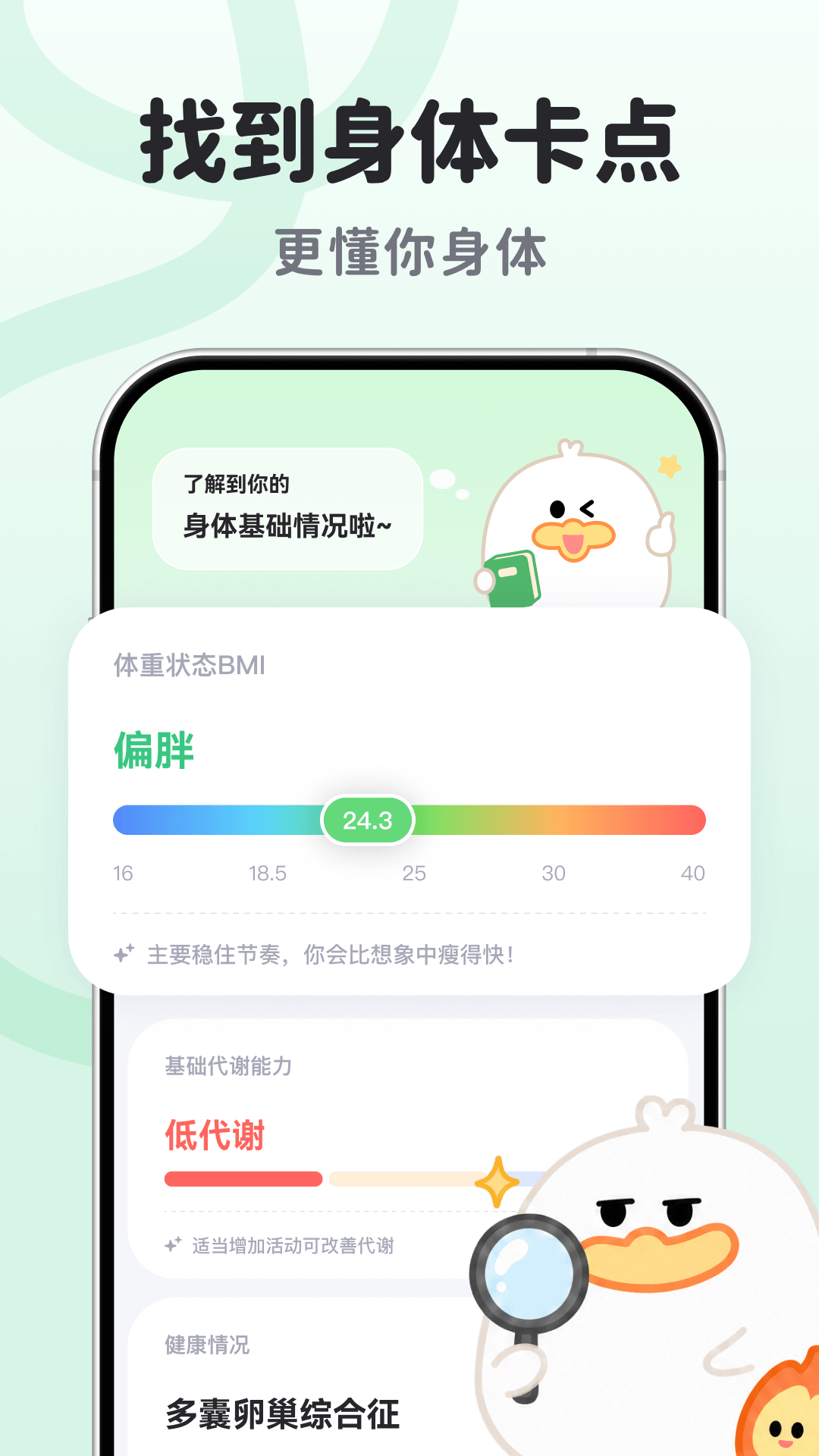 精彩截图-掉秤鸭2026官方新版