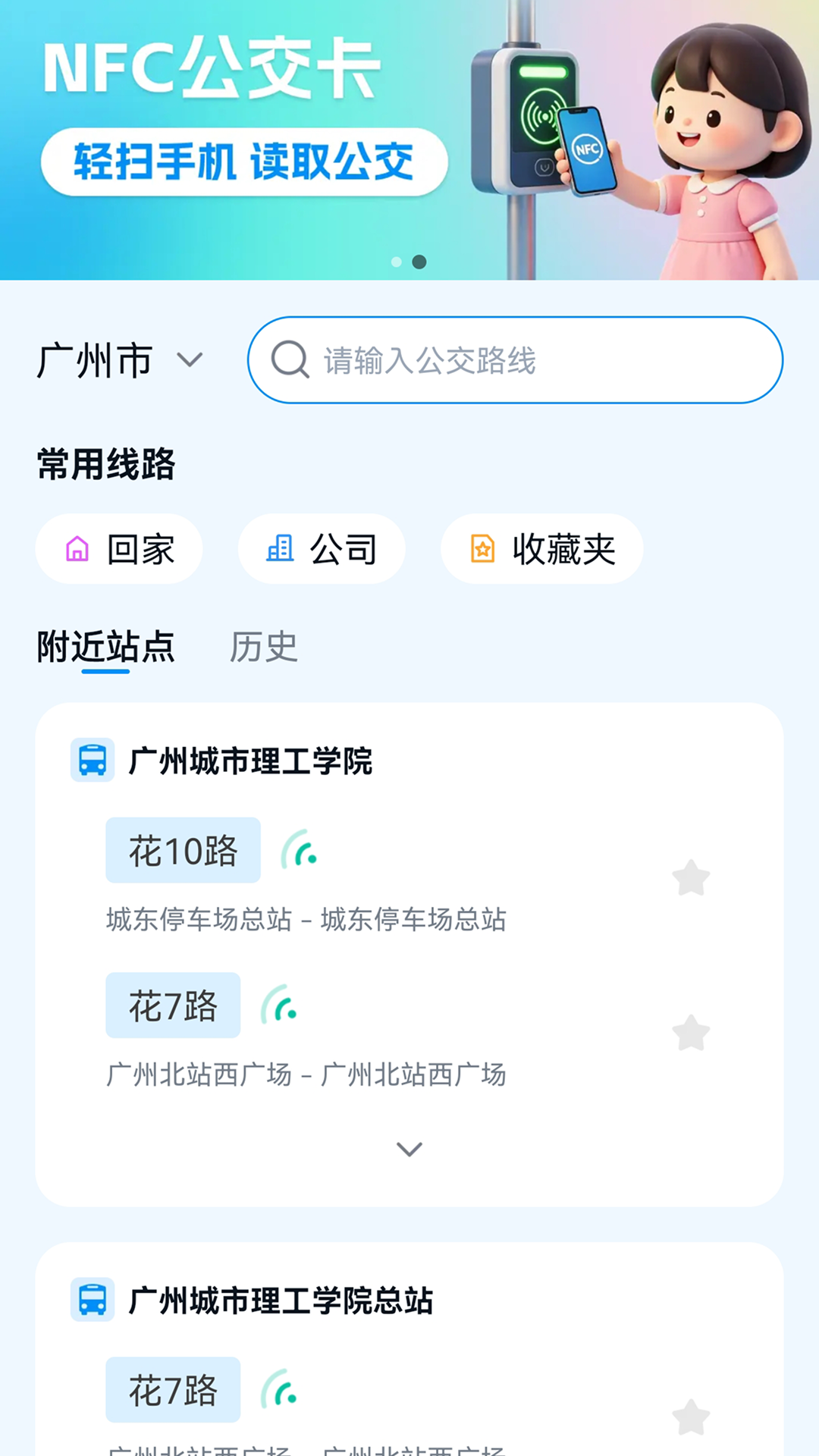 精彩截图-公交乘车易通2026官方新版