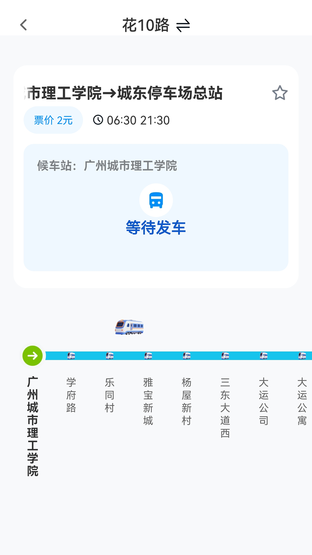 精彩截图-公交乘车易通2026官方新版