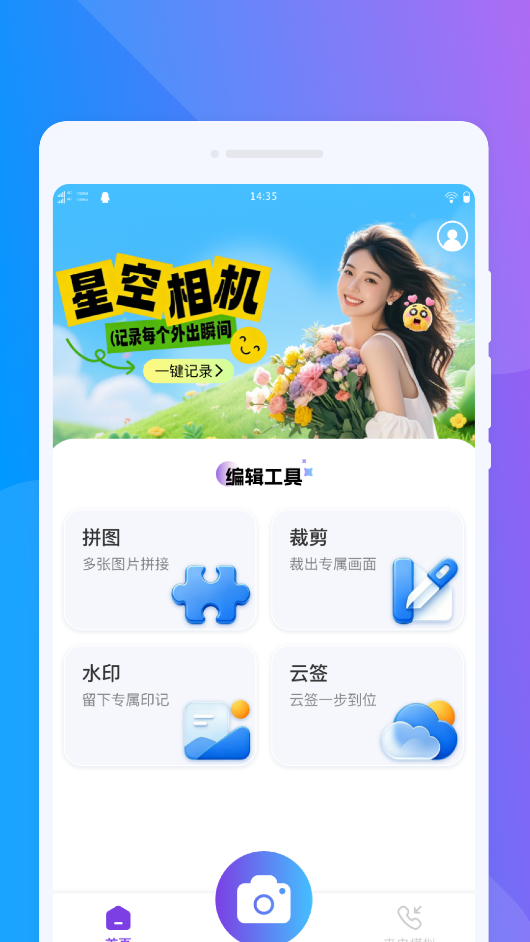 星空夜景相机 截图 2