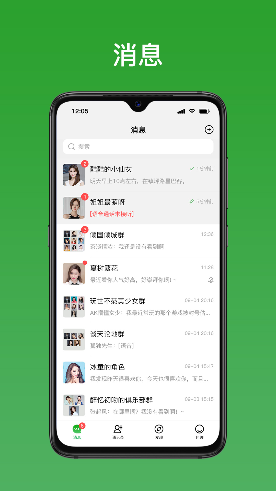 精彩截图-包聊2026官方新版