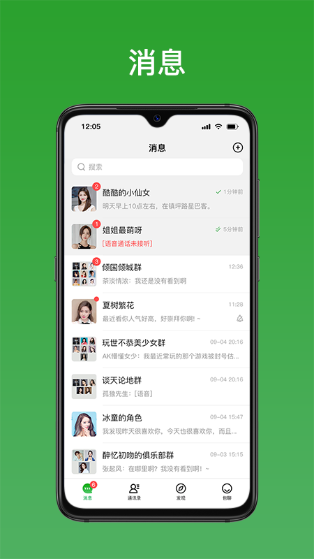 包聊 截图 1