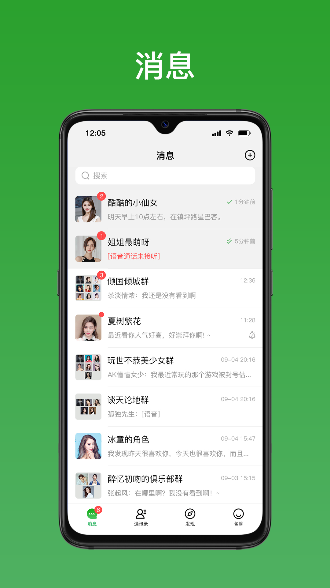 精彩截图-包聊2026官方新版