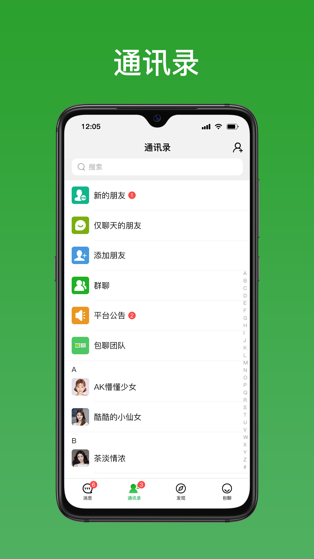 精彩截图-包聊2026官方新版