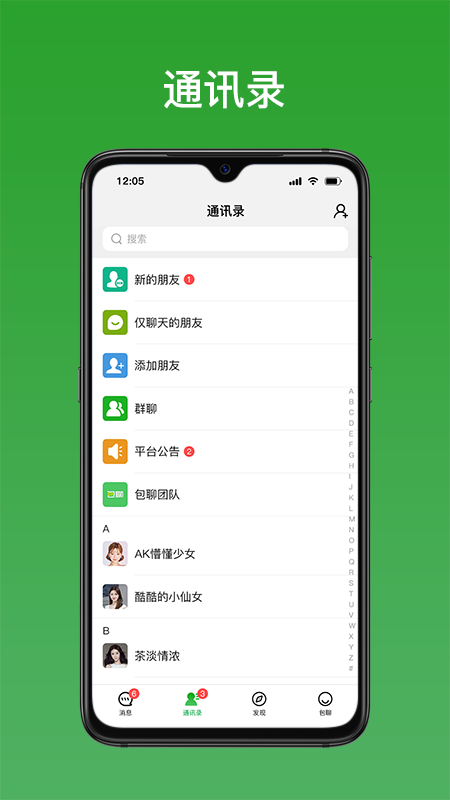 包聊 截图 2